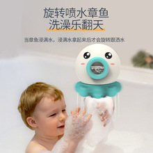旋转喷水章鱼宝宝浴室花洒儿童沐浴玩具跨境婴儿洗澡神器戏水玩具