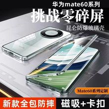 适用华为Mate60Pro手机壳防窥金属磁吸mate60双面玻璃防摔保护套5