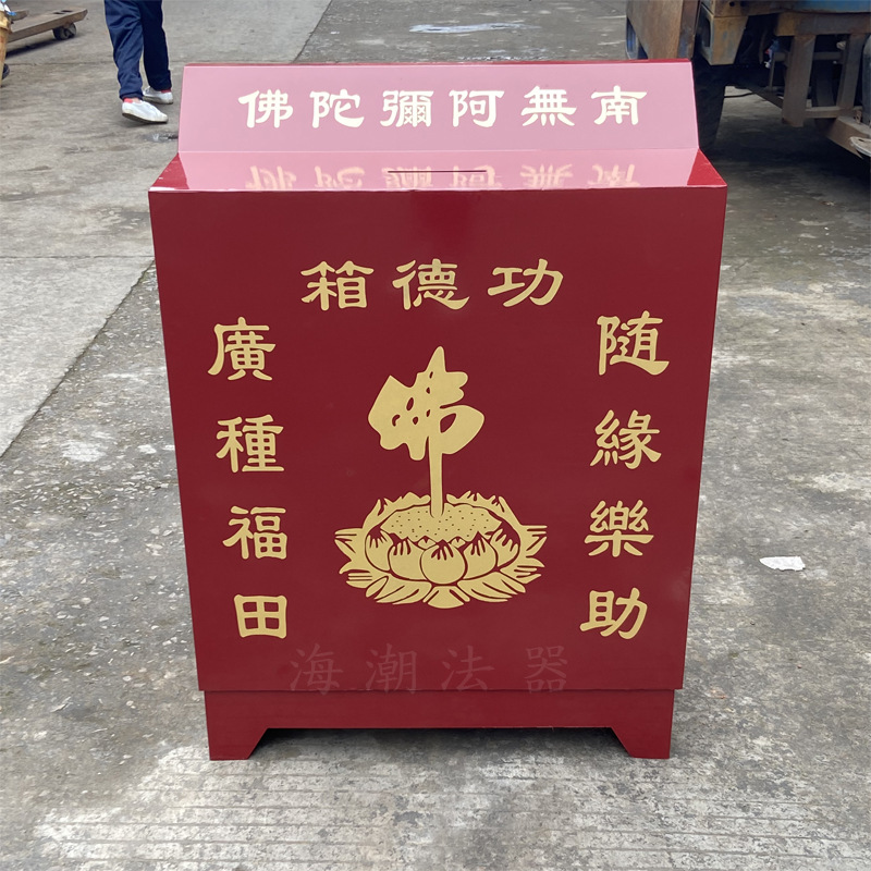 功德箱寺庙保险柜爱心捐款箱添油箱乐捐箱佛前慈善募乐捐箱公德箱
