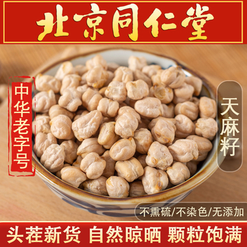 天麻籽500g包邮材天麻豆天麻籽回鹘豆桃豆天麻子鹰嘴豆