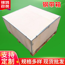 胶合板包装箱安徽木制品包装厂家 钢带箱可折叠镀锌钢带木箱