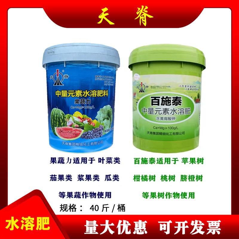 天脊果蔬力百施泰桶肥肥料中量元素水溶肥料蔬菜果树黄腐酸钾20kg