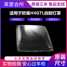 适用于欧曼H4GTL重卡前大灯灯罩组合灯 前照灯罩 福田戴姆勒欧曼