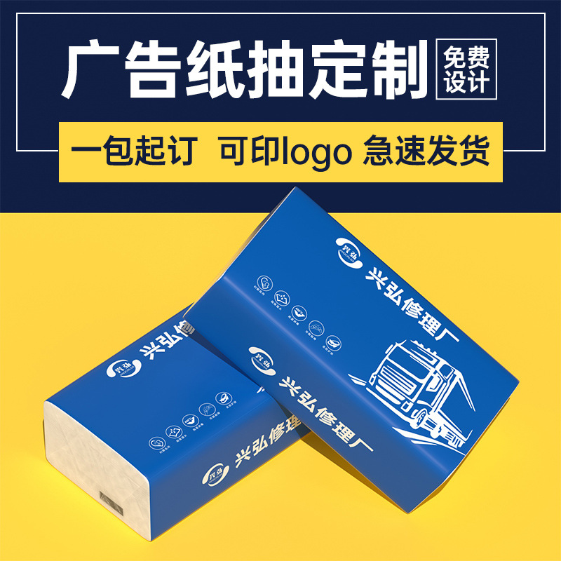 广告纸巾可印logo塑料软包抽纸开业随手礼企业街道办医院宣传纸巾