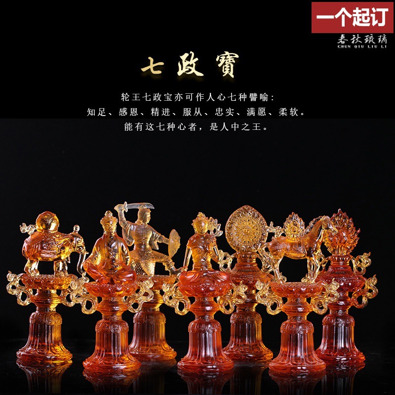 琉璃七政宝摆件轮王七珍轮王七宝用品密宗佛堂供品-阿里巴巴