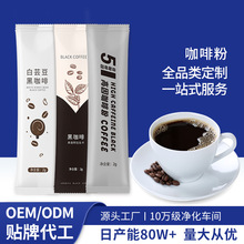 OEM贴牌代工 纯苦咖啡粉白芸豆黑咖啡高因咖啡美式咖啡速溶黑咖啡