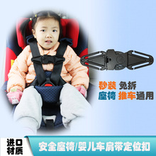 汽车儿童安全座椅肩带定位扣 固定器 调节器安全座椅配件宝宝胸扣