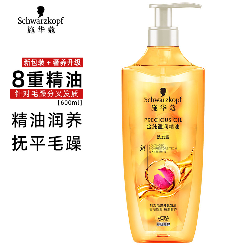 施华蔻8金纯盈润精油洗发露600ml无硅油洗发水柔顺滋养亮泽毛躁