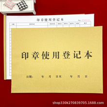 包邮财会行政通用A4印章使用登记本用印审批单印章使用明细清单本