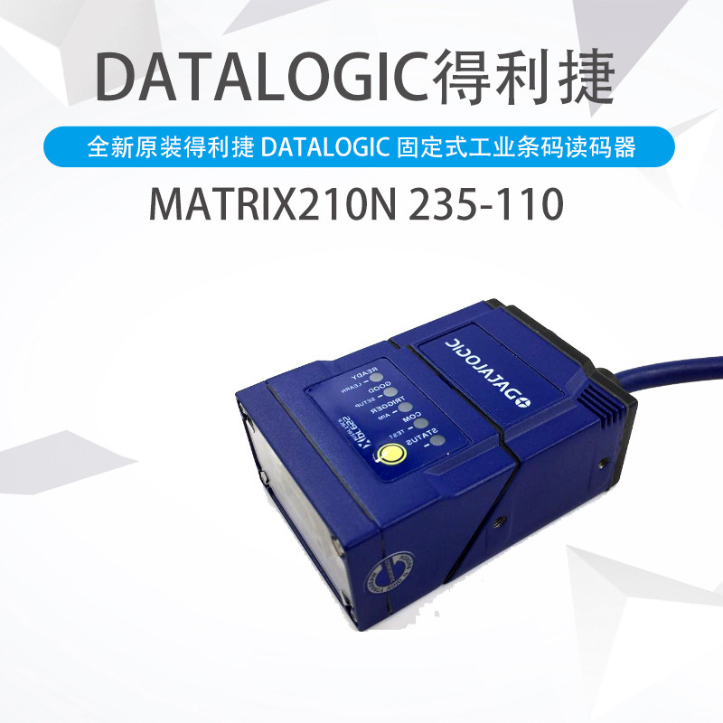 原装得利捷 datalogic matrix210n 235-110 固定式工业条码读码器