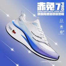 赤兔7pro跑步鞋龙年限定新款飞电3c男童学生透气减震碳板运动跑鞋