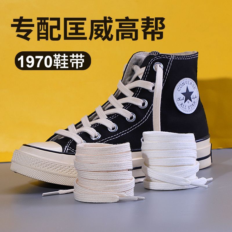 鞋带绳一双帆布鞋扁平款原装1970s高低帮经典男女黑米白色百搭长