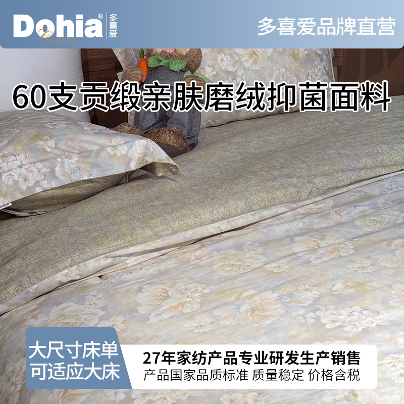 美眠康艾盈绒磨毛床单被套60s贡缎四件套家用床上用品批发