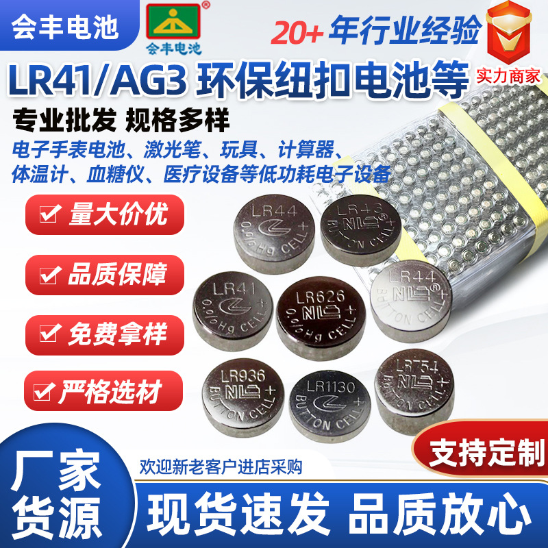 NLR41LR1130LR44 AG13纽扣电池手表电子AG3AG10无汞碱性环保2032