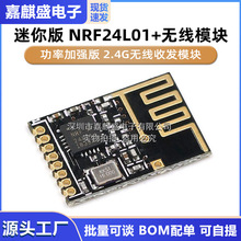 迷你版 NRF24L01+无线模块 功率加强版 2.4G无线收发模块