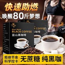 蓝山黑咖啡纯美式脂减浓缩速溶咖啡便携健身官方旗舰店