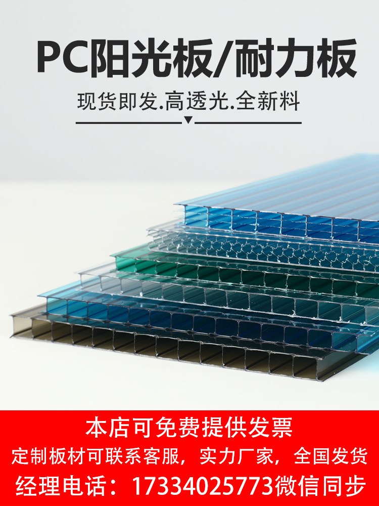 PC阳光板透明瓦雨棚车棚四层蜂窝隔热采光温室中空大棚加厚耐力板