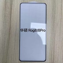 适用华硕ROG Phone 8钢化膜7 PRO 6 5S电镀高铝白底板 全胶玻璃贴