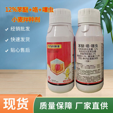 12苯咯噻 小麦拌种剂 主要防治根腐病 蚜虫等 一瓶拌种40-60斤