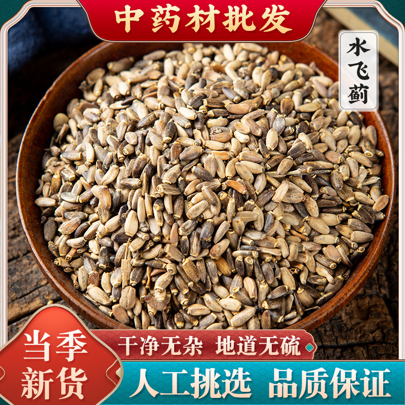 水飞蓟中药材500克水飞蓟籽 水飞蓟子 水飞蓟果水飞雉奶蓟草籽