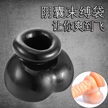 男用阴囊睾丸袋硅胶套环锁精束缚蛋蛋按摩器阴茎训炼器下体调教器