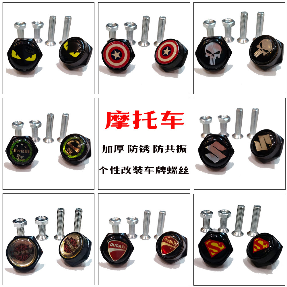 摩托车上车牌螺丝机车电动车改装牌照螺丝扣贝纳利雅马哈跨境专供