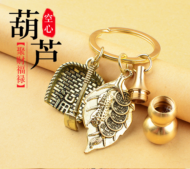 簸箕葫芦钥匙挂件黄铜金钱袋扣挂饰叶子貔貅车钥匙链厂家批发