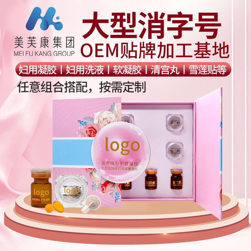 消字号私处护理套盒工厂微商美容院女性私护保养私密套盒私密产品
