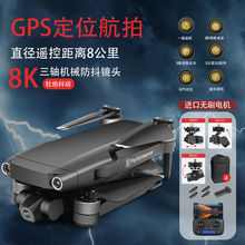 无人机成人航拍高清8k超长续航GPS定位大型三轴云台载重飞行器