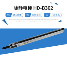 供应除静电棒 HD-B302薄膜静电消除器静电棒口罩机用批发