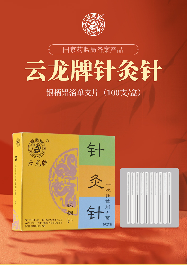 云龙牌一次性环氧针灸针银柄涂层单支片针铝箔装针灸针中医家庭