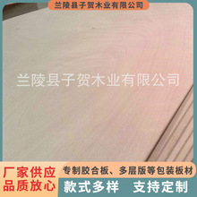现货杨木板 厂家供应杨木毛皮包装板 木箱托盘胶合板 定 制