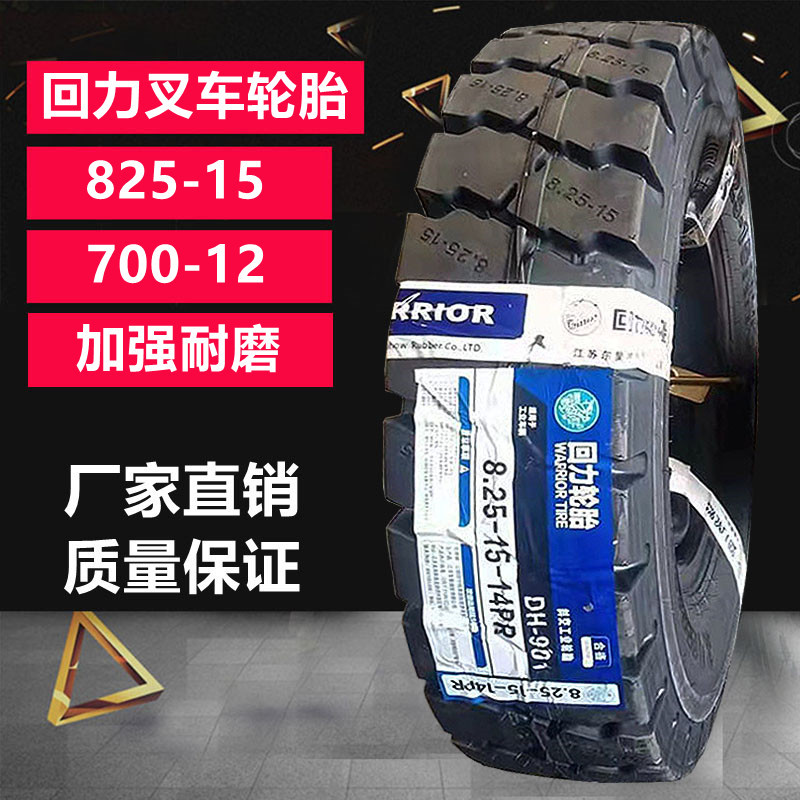 双钱回力合力叉车充气轮胎825-15 700-12 700-15 650-10拖车轮胎