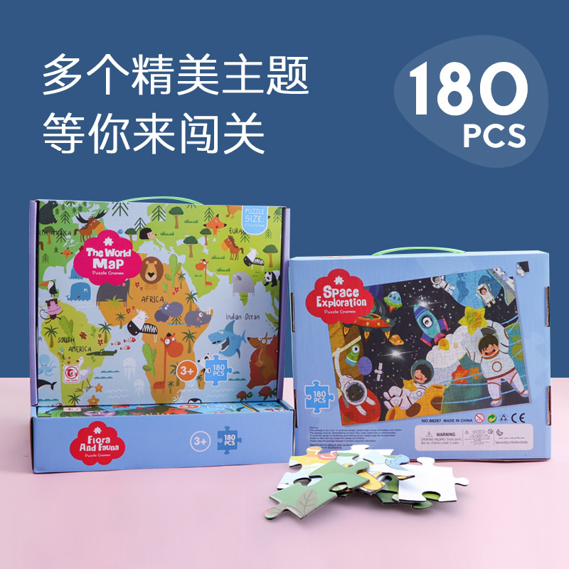 【伙拼】儿童拼图180片拼图纸质拼图跨境外贸玩具男女孩益智玩具
