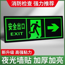 标识牌标志指示牌荧光标示提示牌出口楼道箭头左右贴纸接电疏散墙