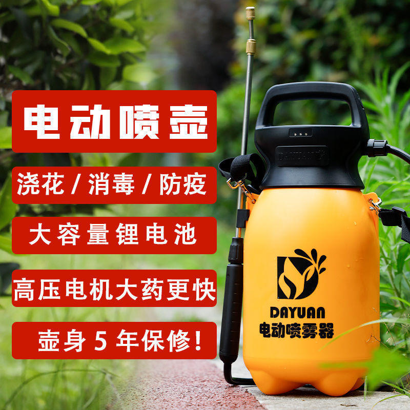 电动喷雾器达远