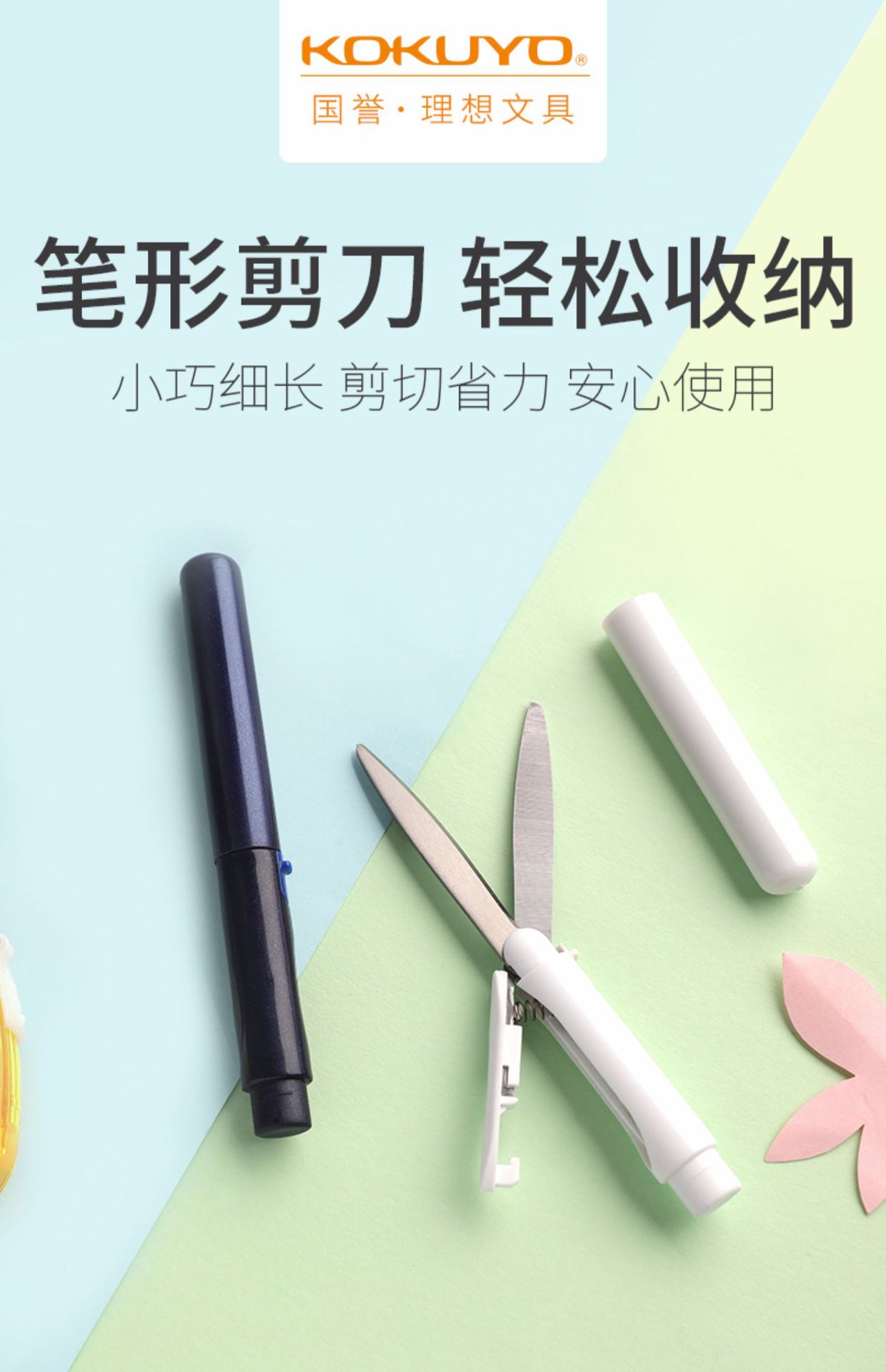 日本国誉口袋剪刀kokuyo笔形便携式迷你折叠剪刀学生文具四色剪刀