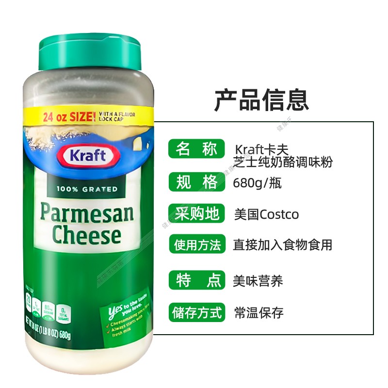 美国直邮 kraft卡夫 芝士纯奶酪粉帕玛森奶酪 芝士粉调味粉680g