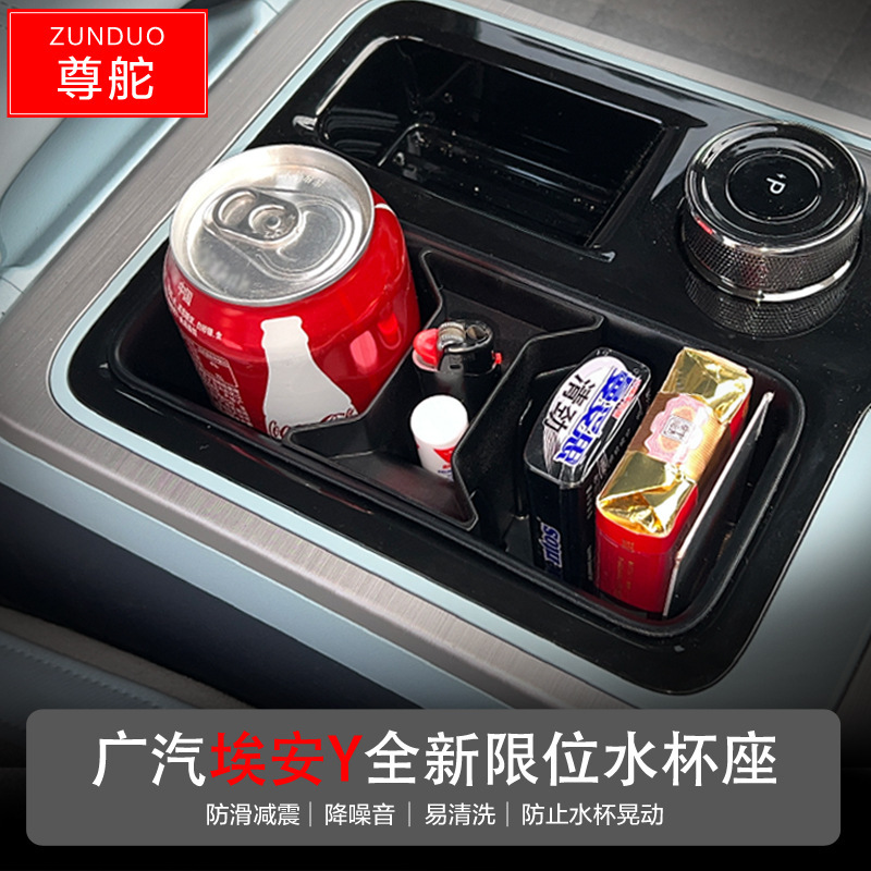 适用广汽埃安y限位水杯座aion y饮料固定架汽车内饰改装实用配件