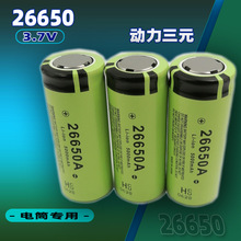 26650锂电池动力锂电芯三元锂电子3.7V5000mah手电筒照明专用电池