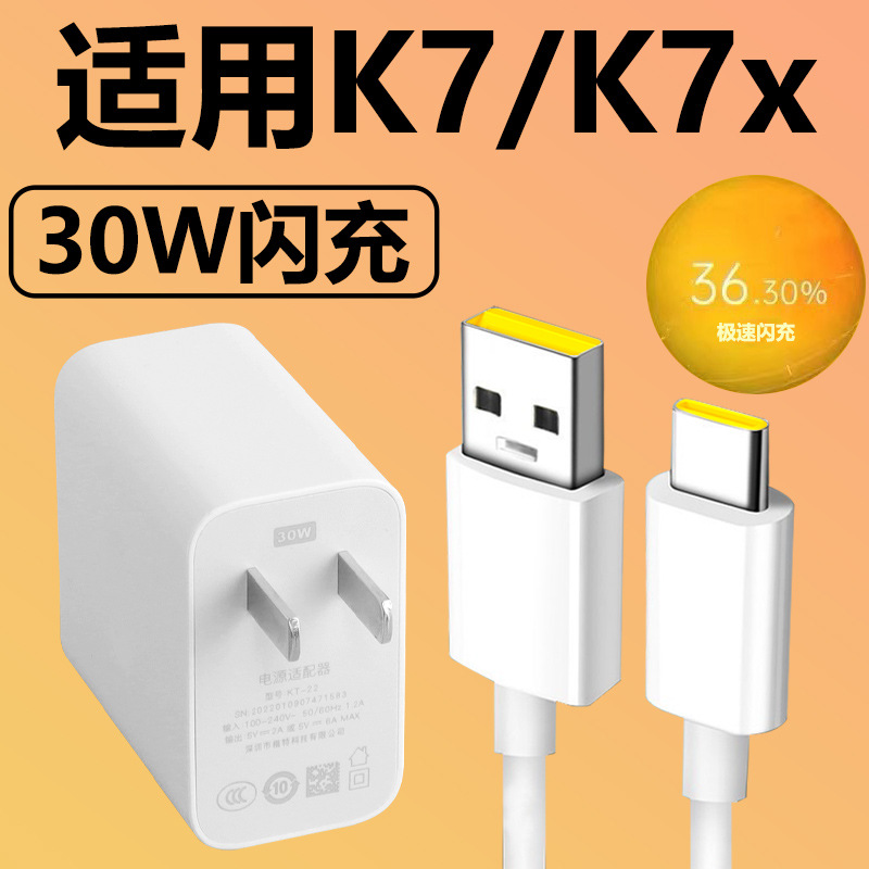 适用于oppok7充电器套装30w极速闪充oppok7x快充充电线30w瓦充电