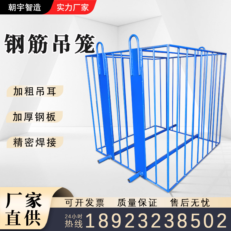 厂家直供钢筋吊笼塔吊料斗混凝土加气砌块砖建筑工地高空网格吊篮