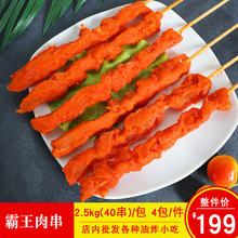 日龙霸王肉串调理鸡肉大串澳洲大肉串烧烤油炸铁板半成品食材20串