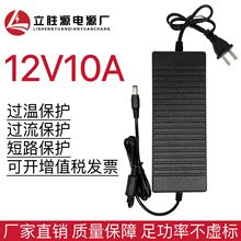 12V10A120W桌面式电源适配器 美容仪车载冰箱 监控水泵电机净水器