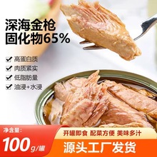 油浸水浸金枪鱼100克/罐海鲜熟食即食罐头鱼罐头厂家发货可代发