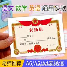 幼儿园表扬信小学生荣誉证书小奖状纸英语文数学班级A6A5