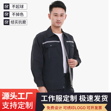 加厚纯棉工作服耐脏上衣 秋冬工装裤定制logo男 厂家劳保服定做