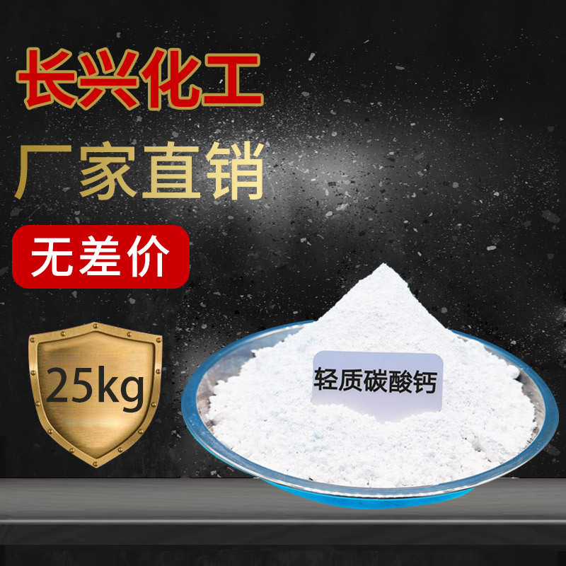 轻质碳酸钙活性轻质碳酸钙 高流动性活性钙 高沉降的轻质碳酸钙