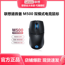 联想Lenovo 拯救者M500无线游戏鼠标电竞游戏有线RGB双模M5鼠标