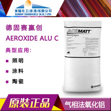 赢创氧化铝 AEROXIDE Alu C 高纯度 气相法氧化铝